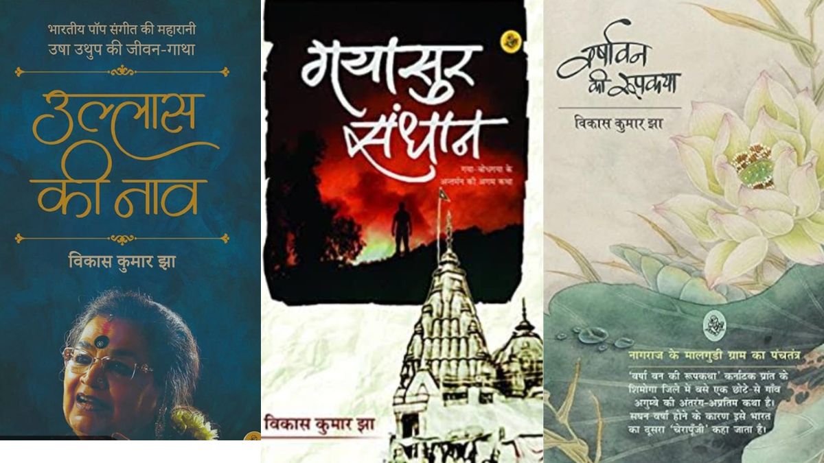 Vikas Kumar Jha: Books by journalist and author Vikas Kumar Jha
