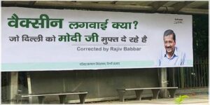 Covid Vaccine, BJP, AAP