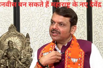 Maharashtra new CM, Maharashtra, Devendra Fadanvis