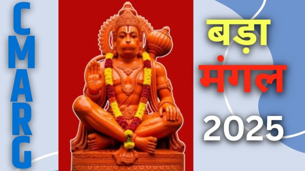 bada mangal 2025, hanuman devotion, jyestha tuesday, spiritual remedies, community feasts