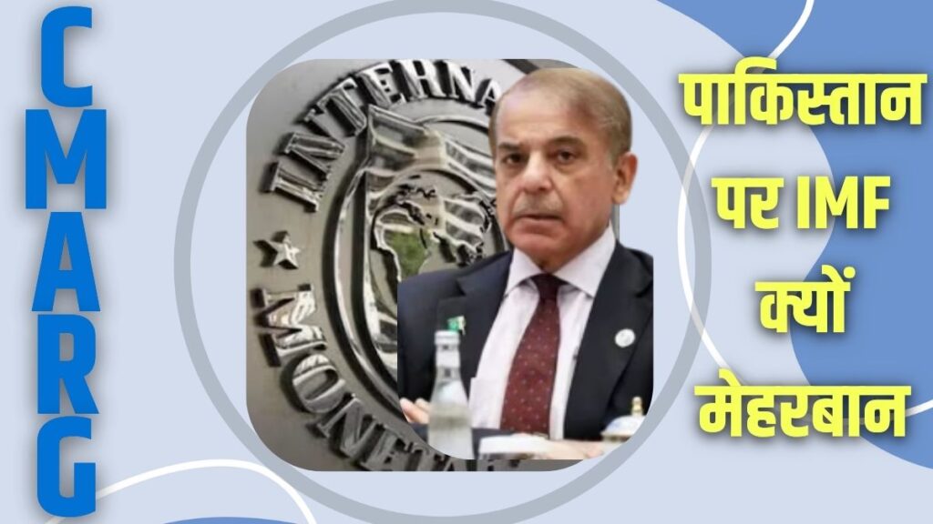 IMF bailout, Pakistan funding, India diplomacy, FATF pressure, veto dynamics