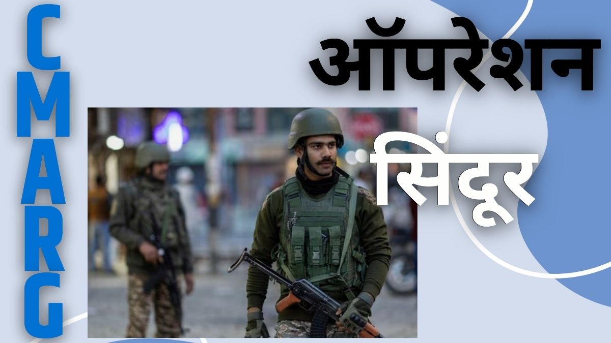 Operation Sindoor: भारत का कूटनीतिक जवाब, विश्व के नेताओं से साझा करेगी मोदी सरकार
