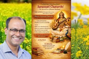 बसंत पंचमी से पहले ‘सरस्वती चतुर्थी’: ज्ञान, अनुशासन और आत्मचिंतन का राष्ट्रीय आह्वान