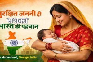 Maternal Health India: मातृत्व का सच, परंपरा में सम्मान, हकीकत में संघर्ष