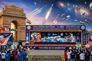 Human Spaceflight Day: जब इंसान ने धरती की सीमाएं लांघकर ब्रह्मांड को छू लिया