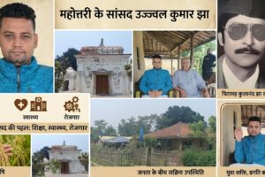 एकडारा से संसद तक: उज्ज्वल कुमार झा की राजनीतिक विरासत, संघर्ष और जनसेवा की प्रेरक यात्रा