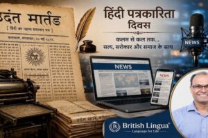हिंदी पत्रकारिता: उदंत मार्तंड से लेकर डिजिटल युग तक | डॉ. बीरबल झा के विचार