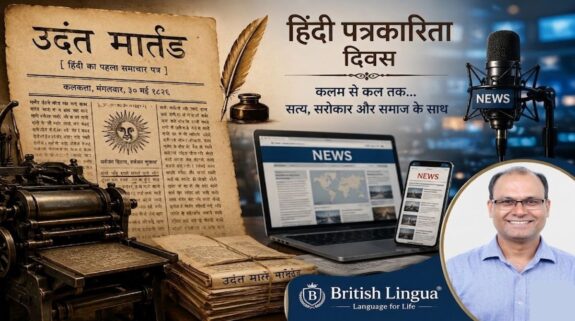 हिंदी पत्रकारिता: उदंत मार्तंड से लेकर डिजिटल युग तक | डॉ. बीरबल झा के विचार