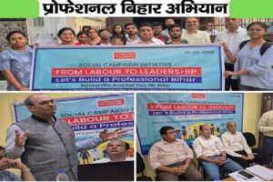 प्रोफेशनल बिहार अभियान: पटना की सड़कों पर उतरे युवा, कौशल से नेतृत्व गढ़ने का संदेश