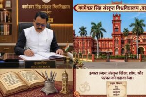 Dr. Dinesh Jha Sanskrit Scholar:  ज्ञान-साधना से प्रशासनिक शिखर तक की प्रेरक यात्रा